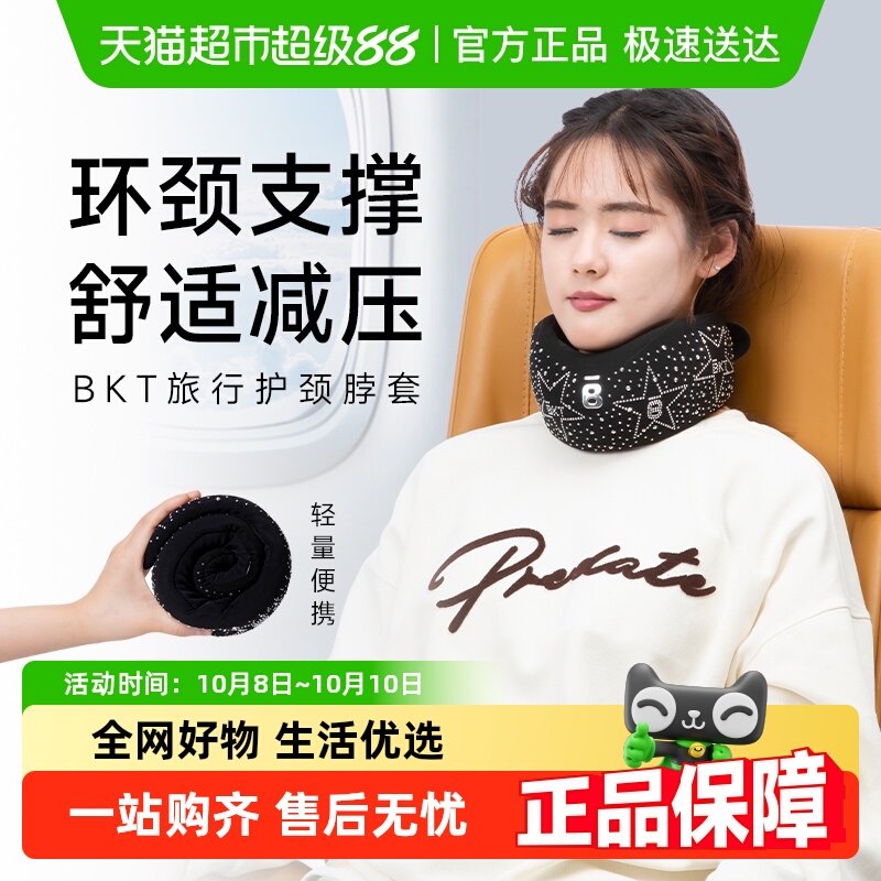 BKT护颈旅行睡觉脖套颈椎午睡枕