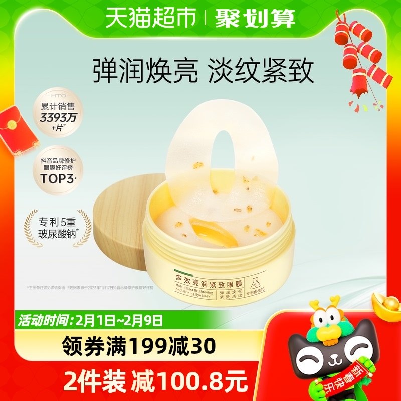 膜法世家金桂花眼膜贴淡化眼袋修护细纹紧致补水黑眼圈熊猫眼40片