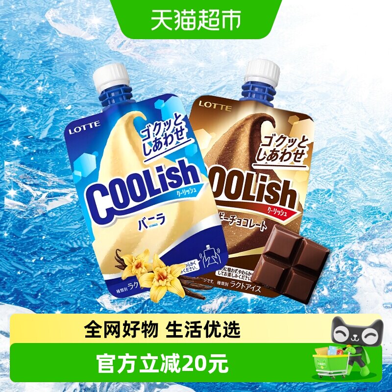 日本LOTTE食品乐天香草味巧克力味吸吸冰淇淋组合装雪糕夏日劲爽