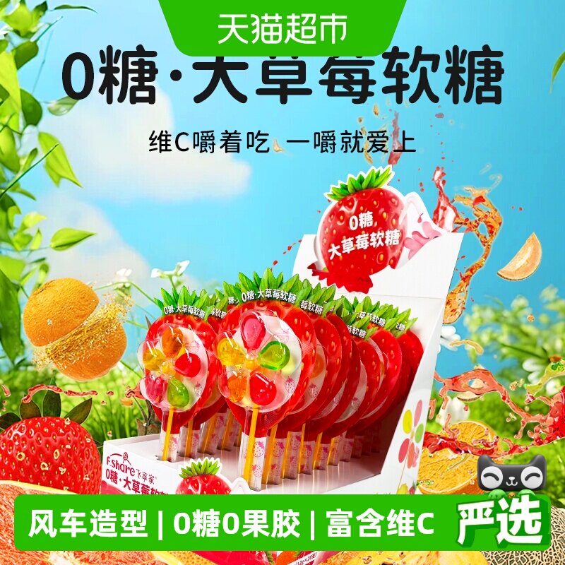 飞享家无糖棒棒糖网红糖果儿童节礼木糖醇棒棒糖儿童草莓糖果20支