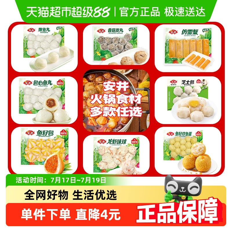 安井速冻火锅丸子鱼豆腐食材