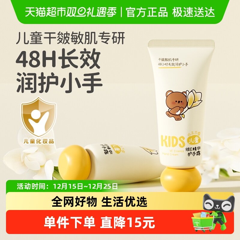 润本儿童维E精华护手霜四季婴儿保湿滋润补水干燥粗糙40ml×2支,婴童洗护,护手霜,淘宝优惠券,粉丝福利购,淘宝优惠卷