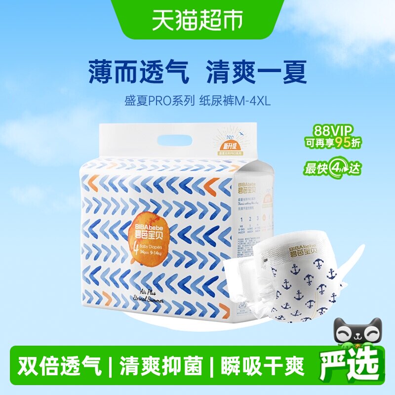碧芭宝贝盛夏Pro超薄透气纸尿裤拉拉裤任选