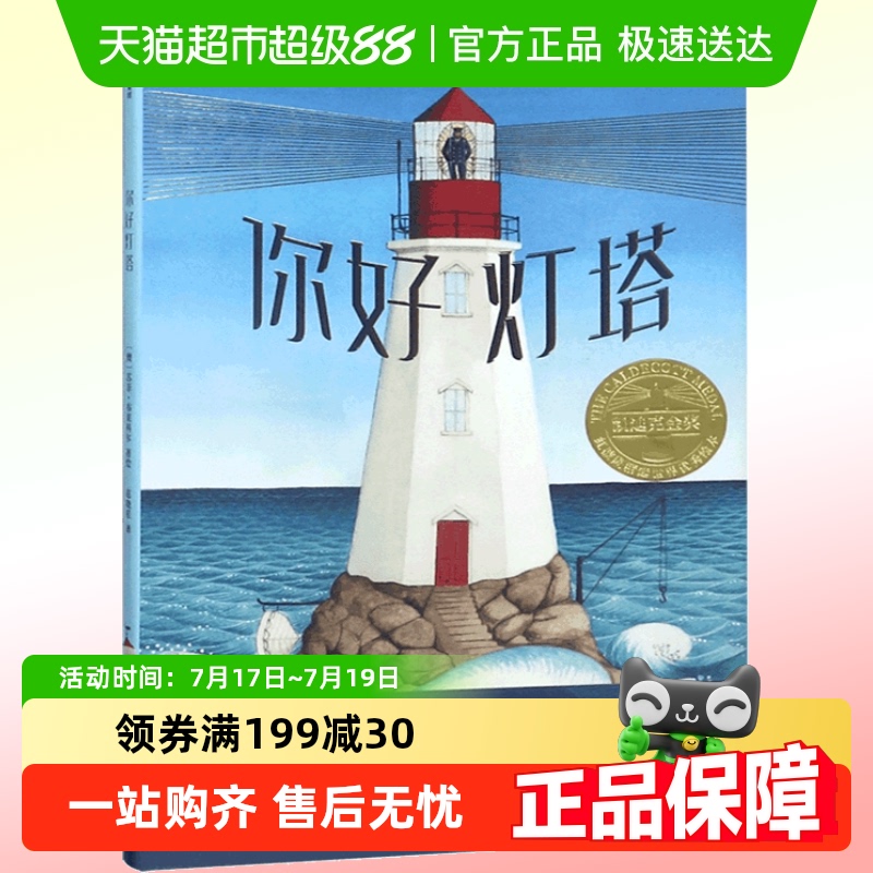 你好灯塔