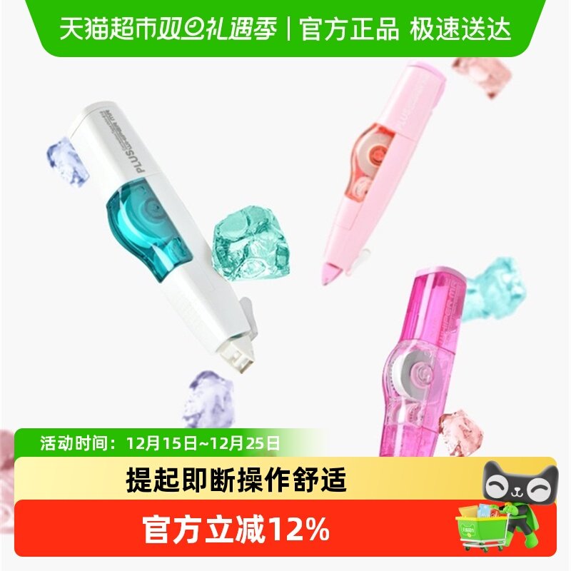 日本普乐士plus626滚轮修正带