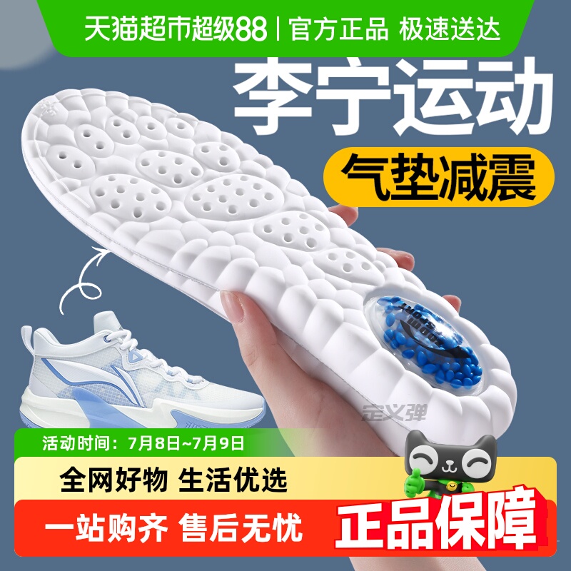 JvBV适用于李宁鞋垫运动气垫减震