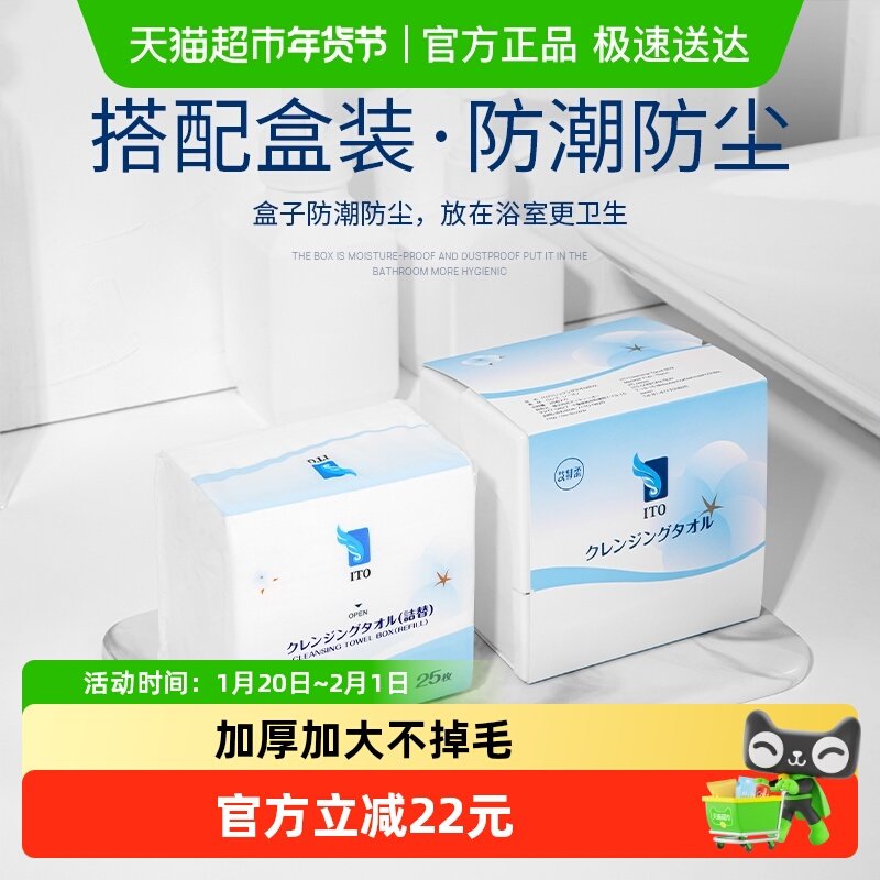 日本ITO艾特柔洗脸巾替换装4连包洁面巾美容巾毛巾洗面巾便携加厚,居家布艺,一次性洗脸巾/压缩毛巾,淘宝优惠券,粉丝福利购,淘宝优惠卷