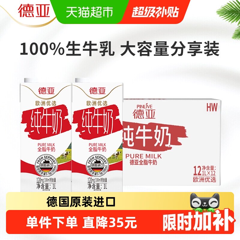 德亚德国进口香醇全脂纯牛奶图片
