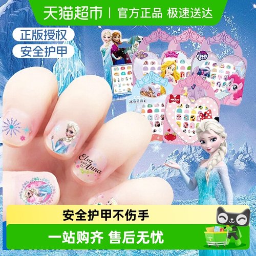 迪士尼无毒无味爱莎公主指甲贴