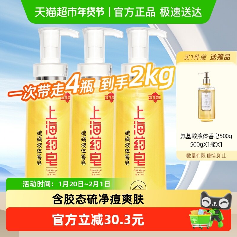 上海药皂硫磺液体香皂500g*3硫磺沐浴露洗澡洗脸洗发清洁家庭通用,洗护清洁剂/卫生巾/纸/香薰,香皂,淘宝优惠券,粉丝福利购,淘宝优惠卷