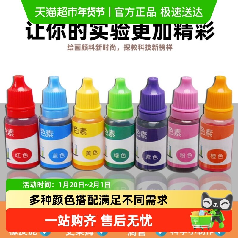 儿童玩具科学实验色素水溶性调色颜料橡皮泥史莱姆DIY手工着色剂,玩具/童车/益智/积木/模型,其他手工制作,淘宝优惠券,粉丝福利购,淘宝优惠卷