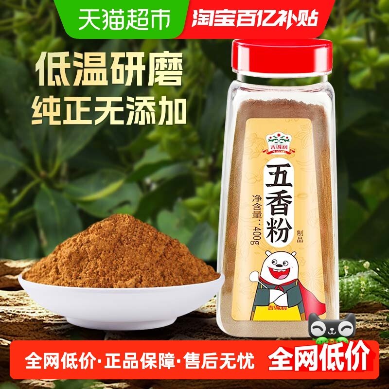 吉得利五香粉400g调料辣椒粉五香粉商用家庭装烧烤撒料,粮油调味/速食/干货/烘焙,烧烤调料/腌料,淘宝优惠券,粉丝福利购,淘宝优惠卷