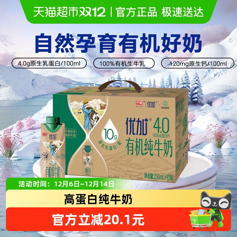 光明有机纯牛奶250ml×10盒