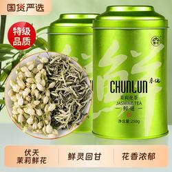 春伦福州茉莉花茶新茶叶特级浓香型茉莉绿茶飘雪正品官方可冷泡