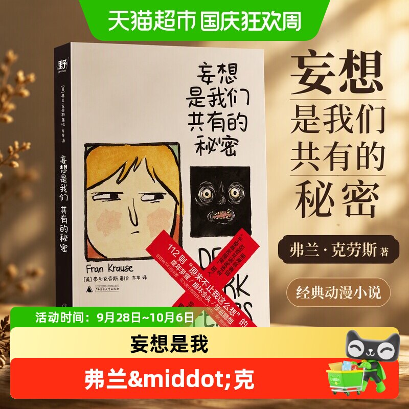 妄想是我们共有的秘密 弗兰·克劳斯 著 动漫