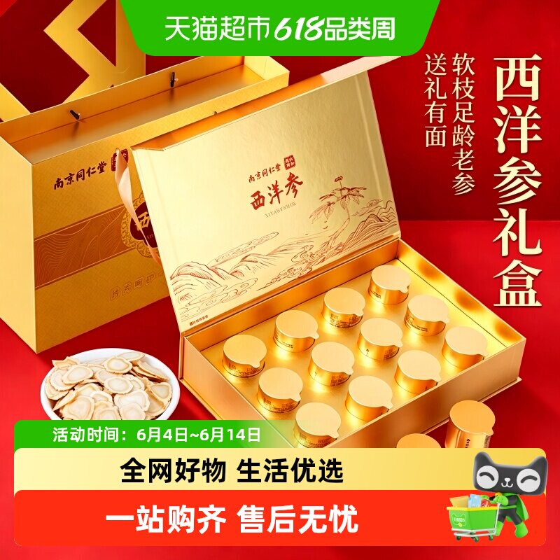 端午节长白山西洋参礼盒