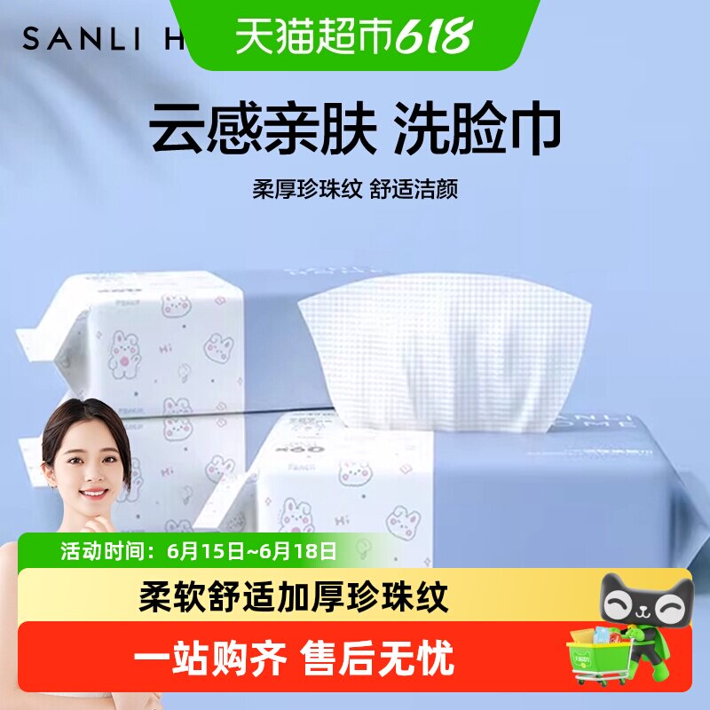 三利一次性抽取式干湿两用洗脸巾