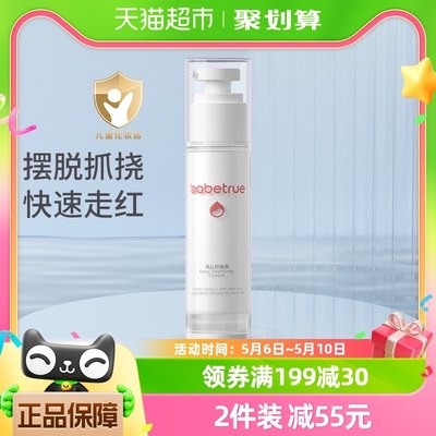 babetrue儿初宝夏季舒缓面霜55g