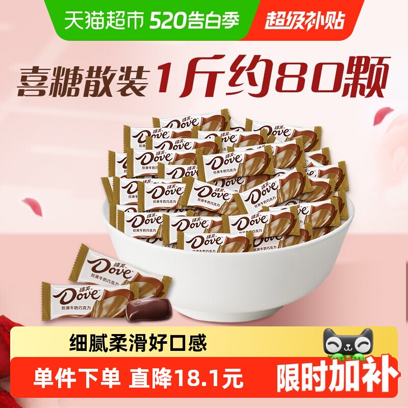 德芙黑巧牛奶巧克力520礼物婚庆散装喜糖果儿童休闲小零食伴手礼