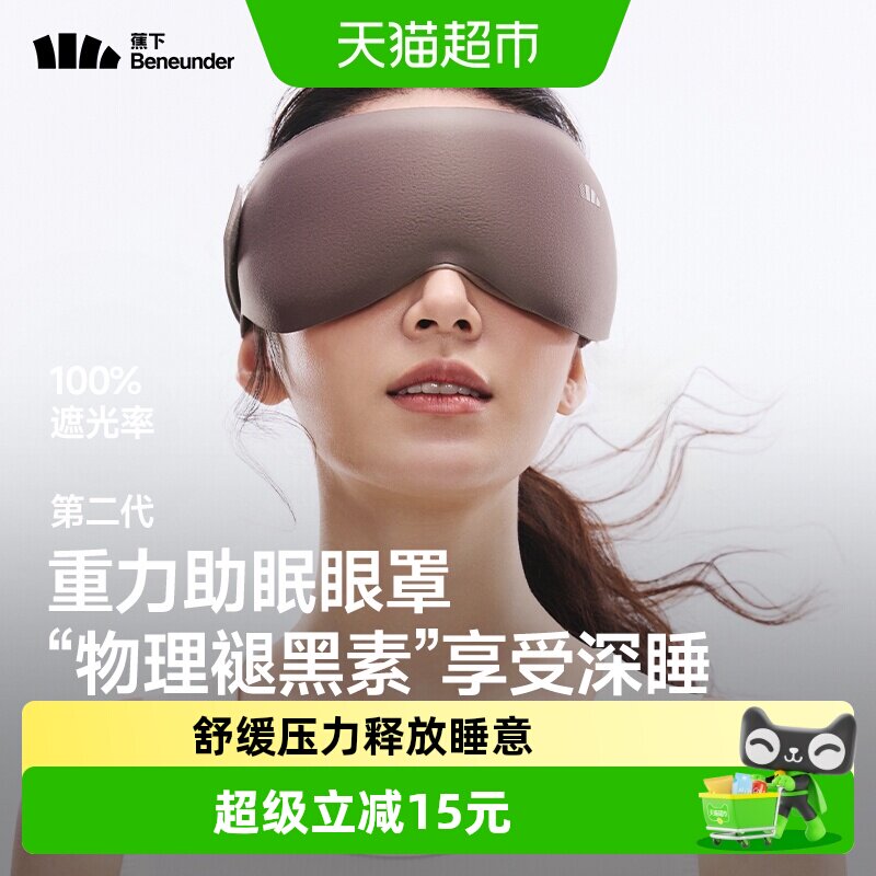 蕉下睡眠遮光重力眼罩LC613男女同款午睡专用助眠透气睡眠眼罩