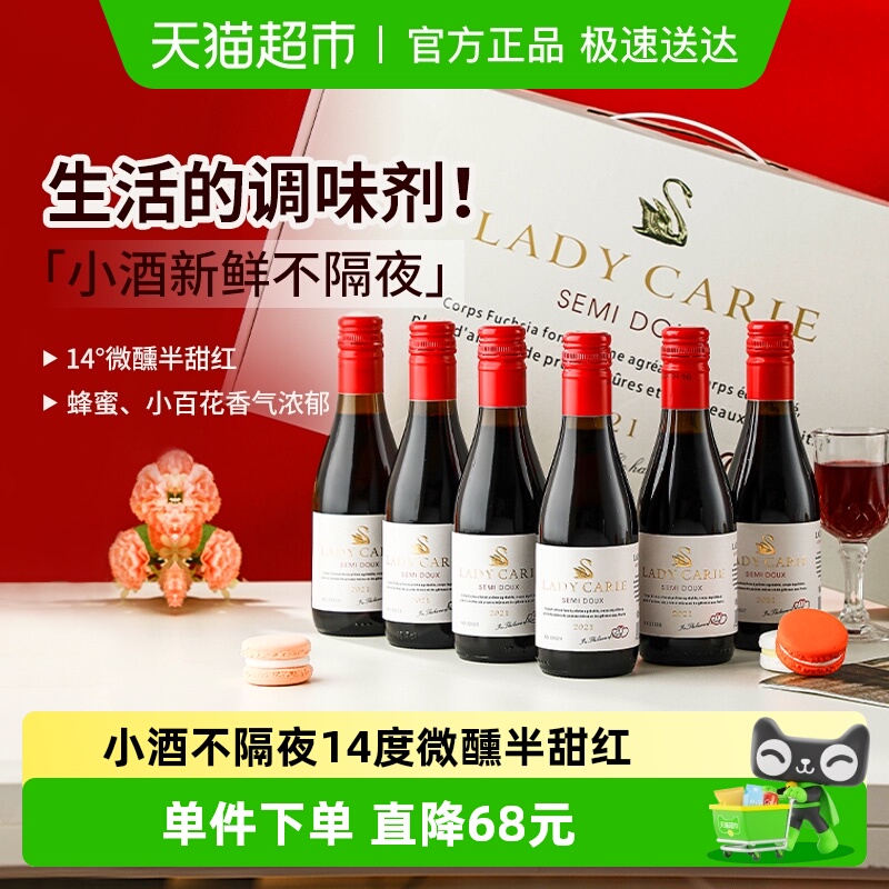 法国进口葡萄酒微醺热红酒半甜红酒14度整箱礼盒装微醺小酒礼盒