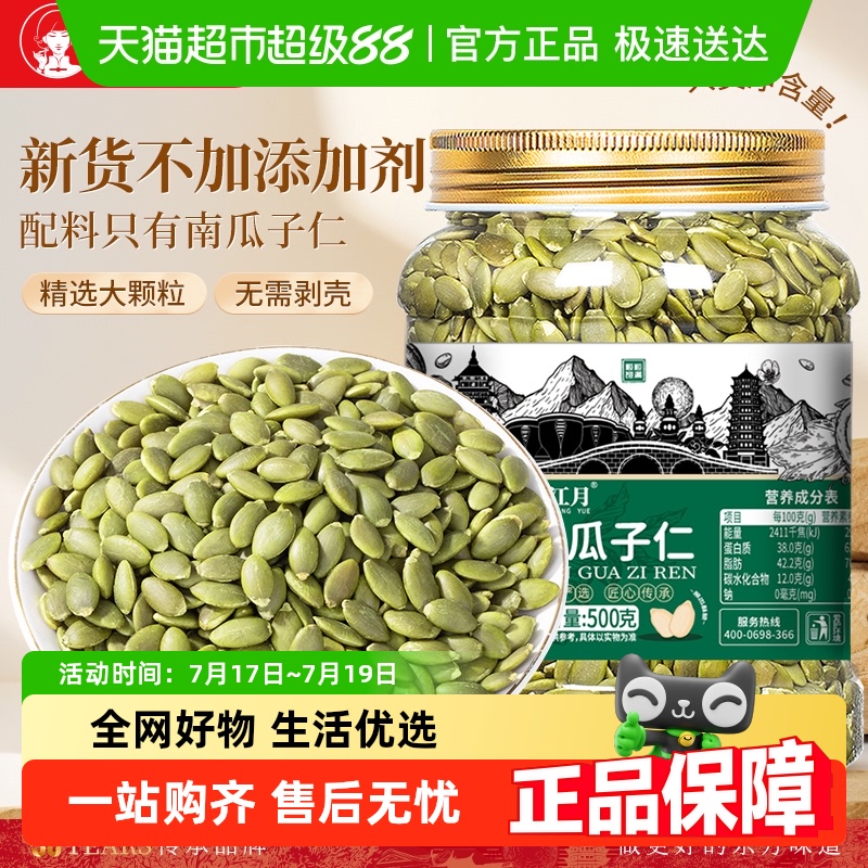 春江月南瓜子仁大颗粒原味零食