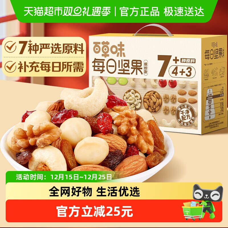 百草味混合每日坚果775g休闲零食水果干健康炒货小吃网红礼盒送礼