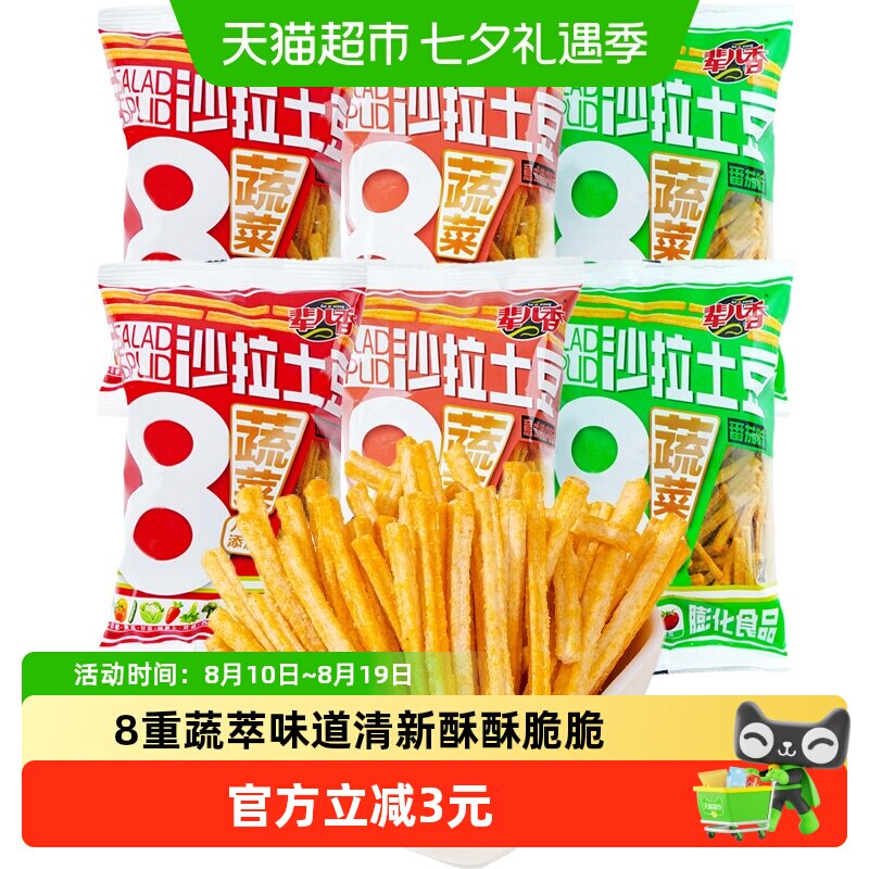 辈儿香蔬菜沙拉土豆条36g*6袋薯条饼干追剧出游囤货零食解馋小吃