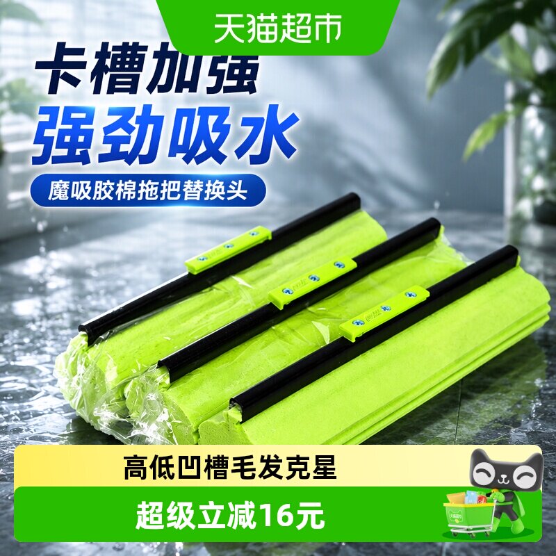 妙洁卡槽加强型吸水拖把替换头图片