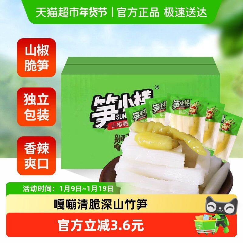 笋小样山椒脆笋1000g*1盒泡椒新鲜竹笋追剧休闲零食笋片开袋即食