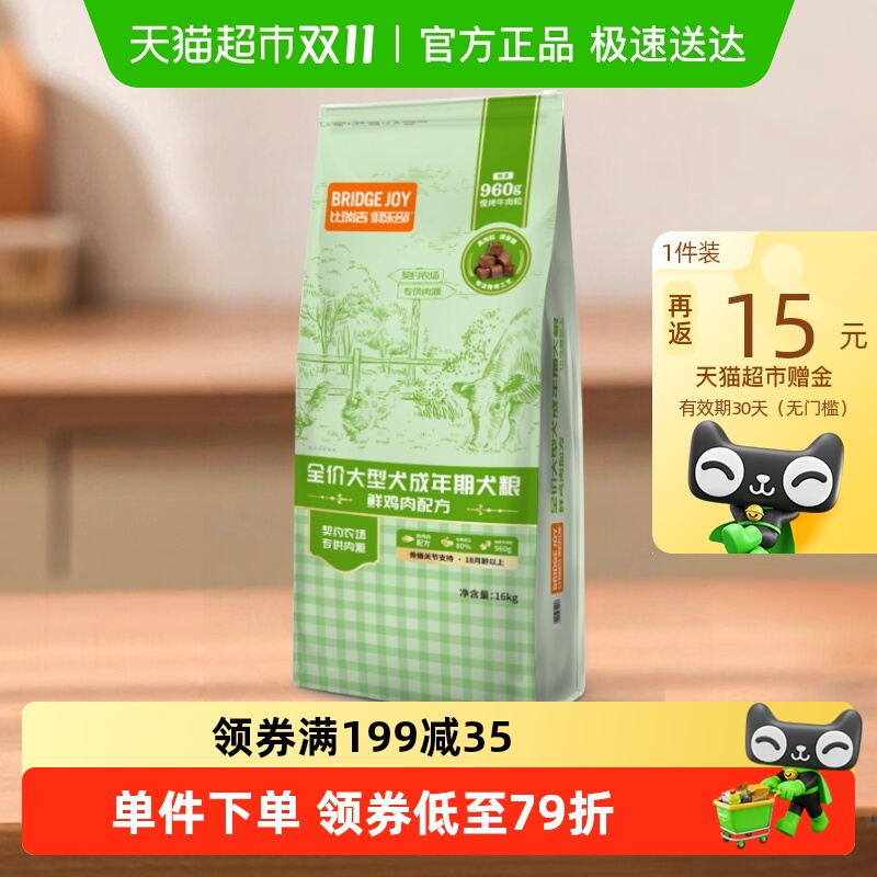 比瑞吉俱乐部大型成年犬粮金毛拉布拉多萨摩耶美毛补钙牛肉味16kg