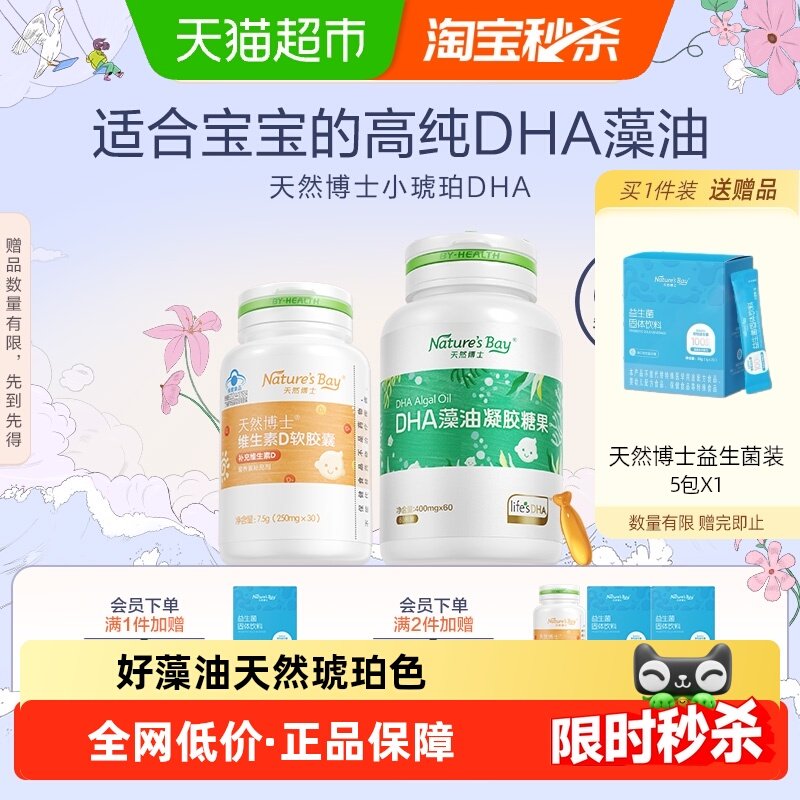 【甄选组合】金标天然博士小琥珀dha藻油婴幼孕妇可食用+维生素D,婴童食品,DHA/鱼油/藻油,淘宝优惠券,粉丝福利购,淘宝优惠卷