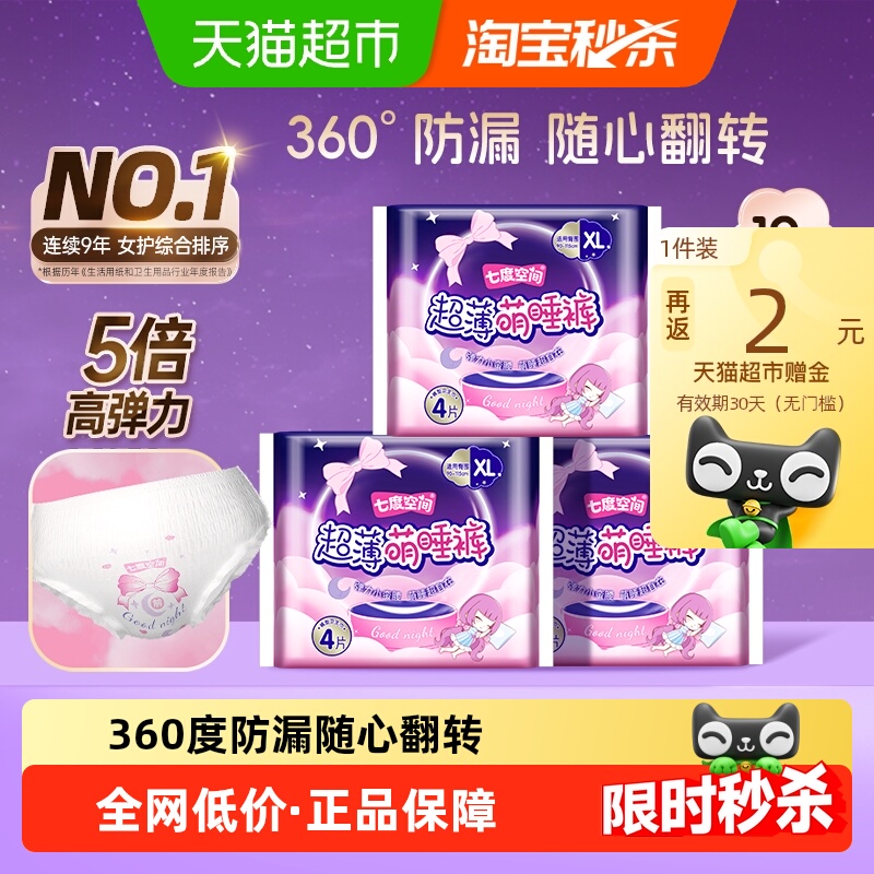 【单品包邮】七度空间安心夜用卫生巾萌睡裤XL码12条