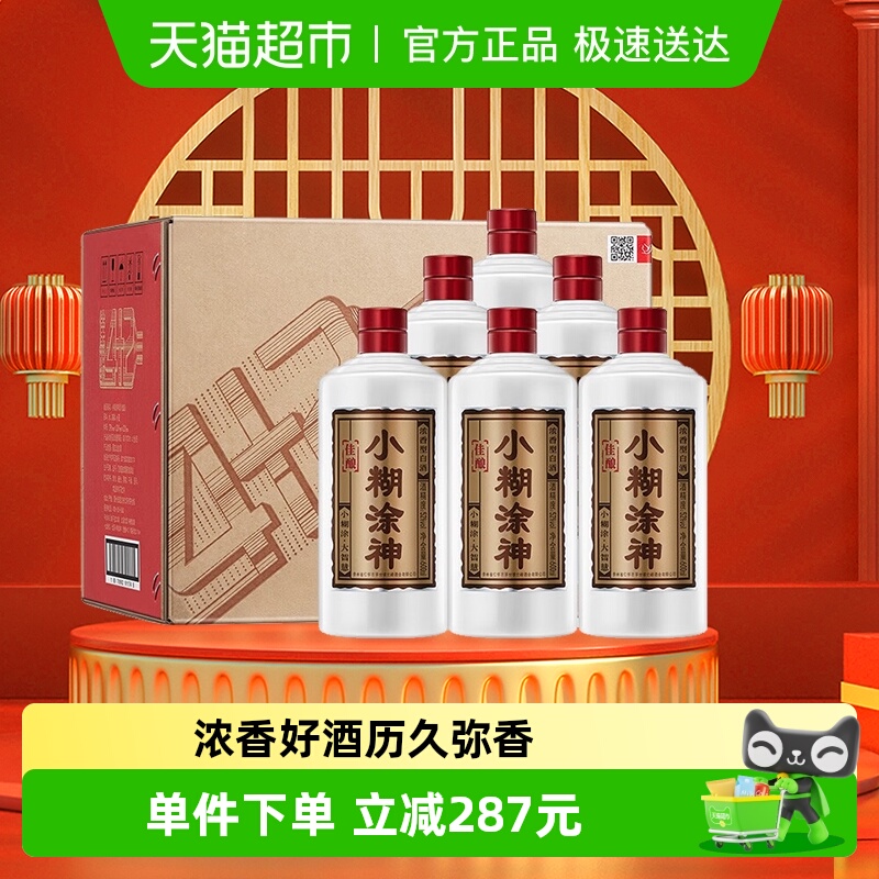 小糊涂仙佳酿52度600ml*6白酒