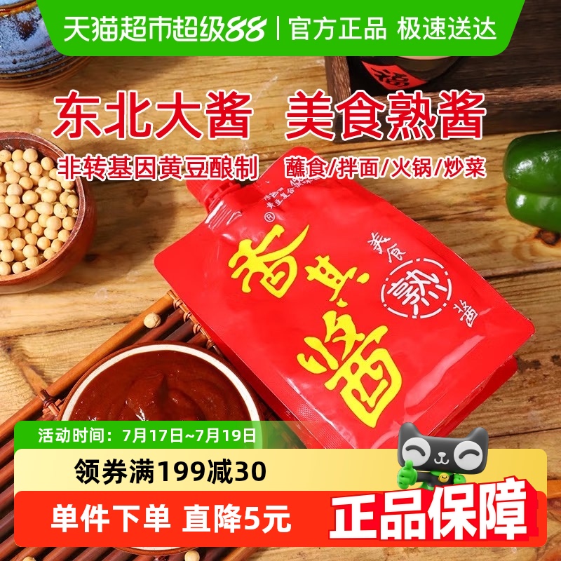 香其酱东北正宗口味黄豆酱450g