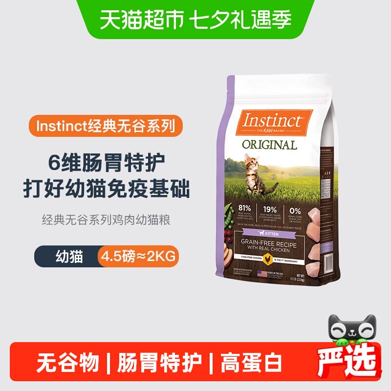 百利无谷鸡幼猫粮4.5磅 161元 - 86线报