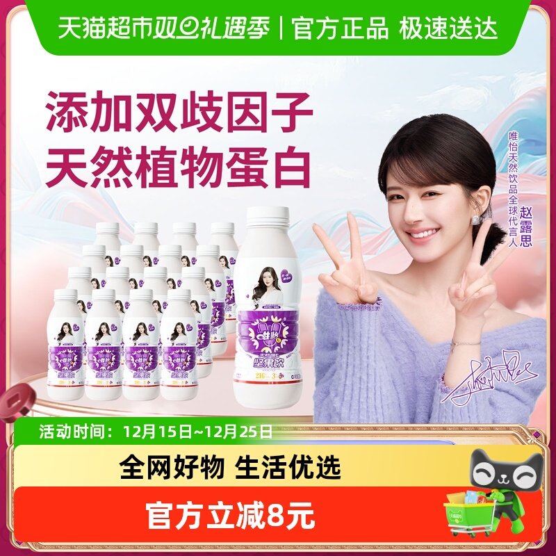 唯怡植物蛋白饮料280ml×16瓶