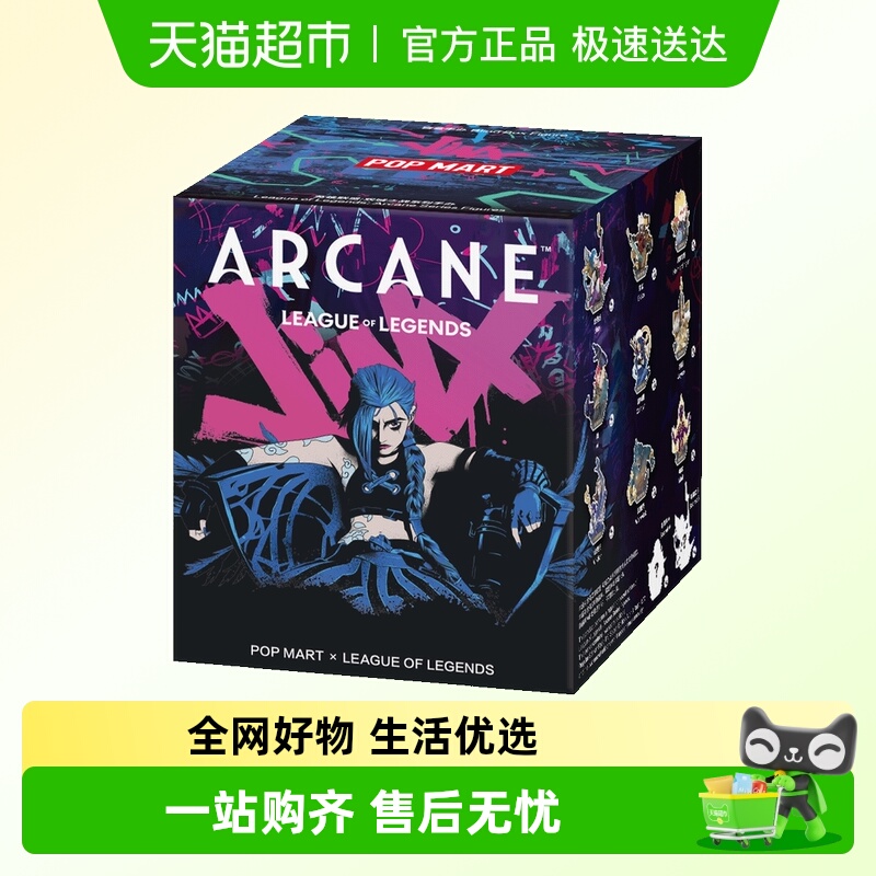 泡泡玛特英雄联盟：双城之战系列