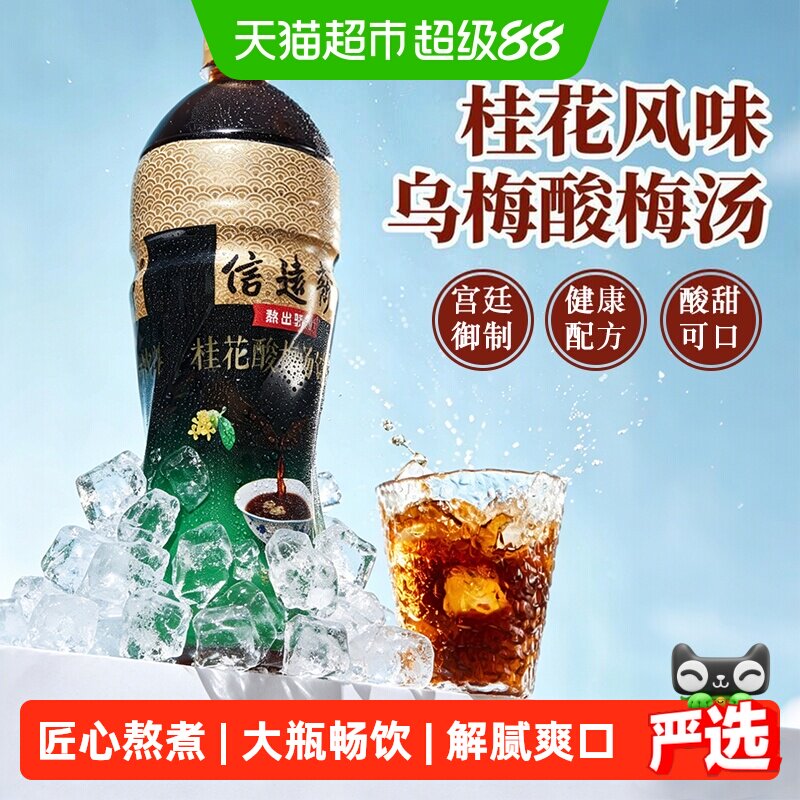 信远斋酸梅汤1.25L*6瓶酸梅汁饮料大瓶乌梅汁聚餐饮料火锅解辣