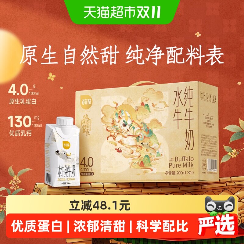 【重磅新品】百菲酪4.0g水牛纯牛奶梦幻盖200ml*10瓶学生营养早餐