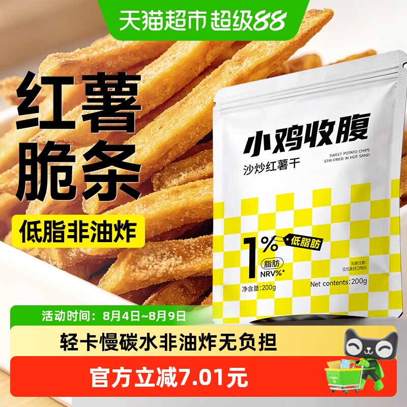 非油炸原味沙炒红薯干0低脂香脆番薯条地瓜片减原味孕妇卡零食品