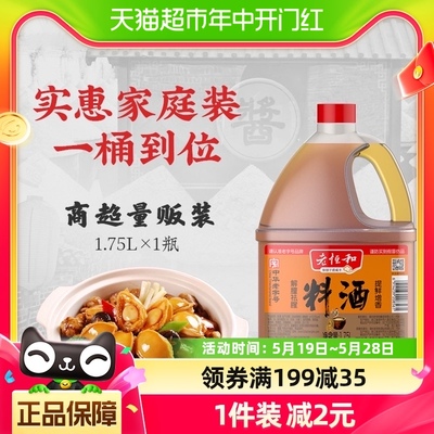 湖州老恒和料酒1.75L去腥提鲜