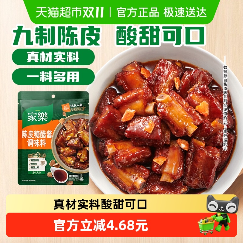 家乐酸甜入味陈皮糖醋酱