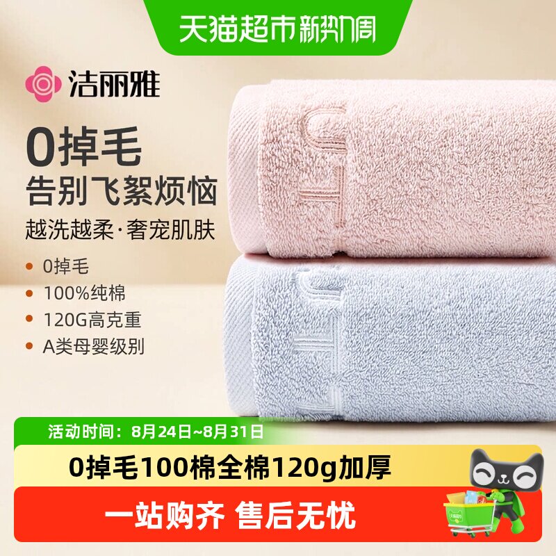 洁丽雅纯棉毛巾不掉毛成人强吸水图片