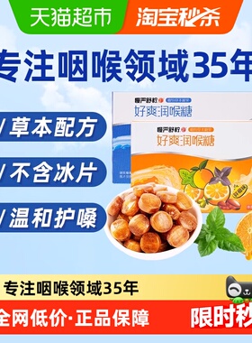 慢严舒柠润喉糖薄荷+鲜橙2盒装老师主播胖大海薄荷糖护嗓子含片