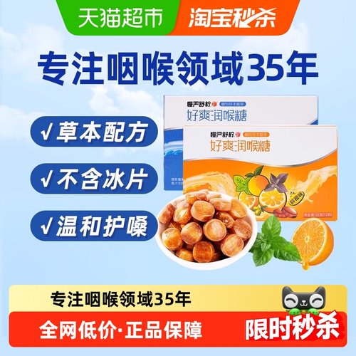 慢严舒柠润喉糖护嗓含片组合装