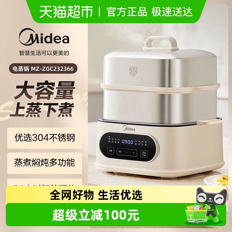 美的电蒸锅不锈钢家用多功能三层大容量智能预约全自动蒸煮一体锅