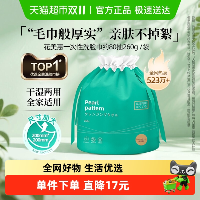花美惠洗脸巾一次性棉柔巾