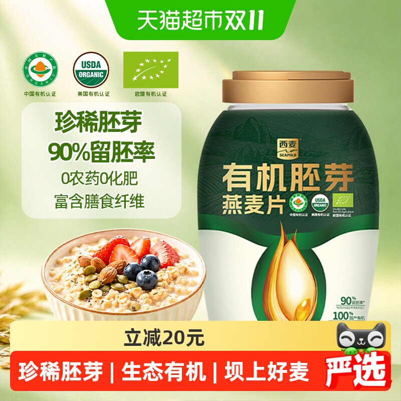 西麦有机胚芽燕麦片800g*1桶高蛋白质蔗糖即食冲饮营养早餐代餐