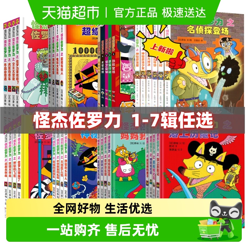 怪杰佐罗力全7辑大冒险书